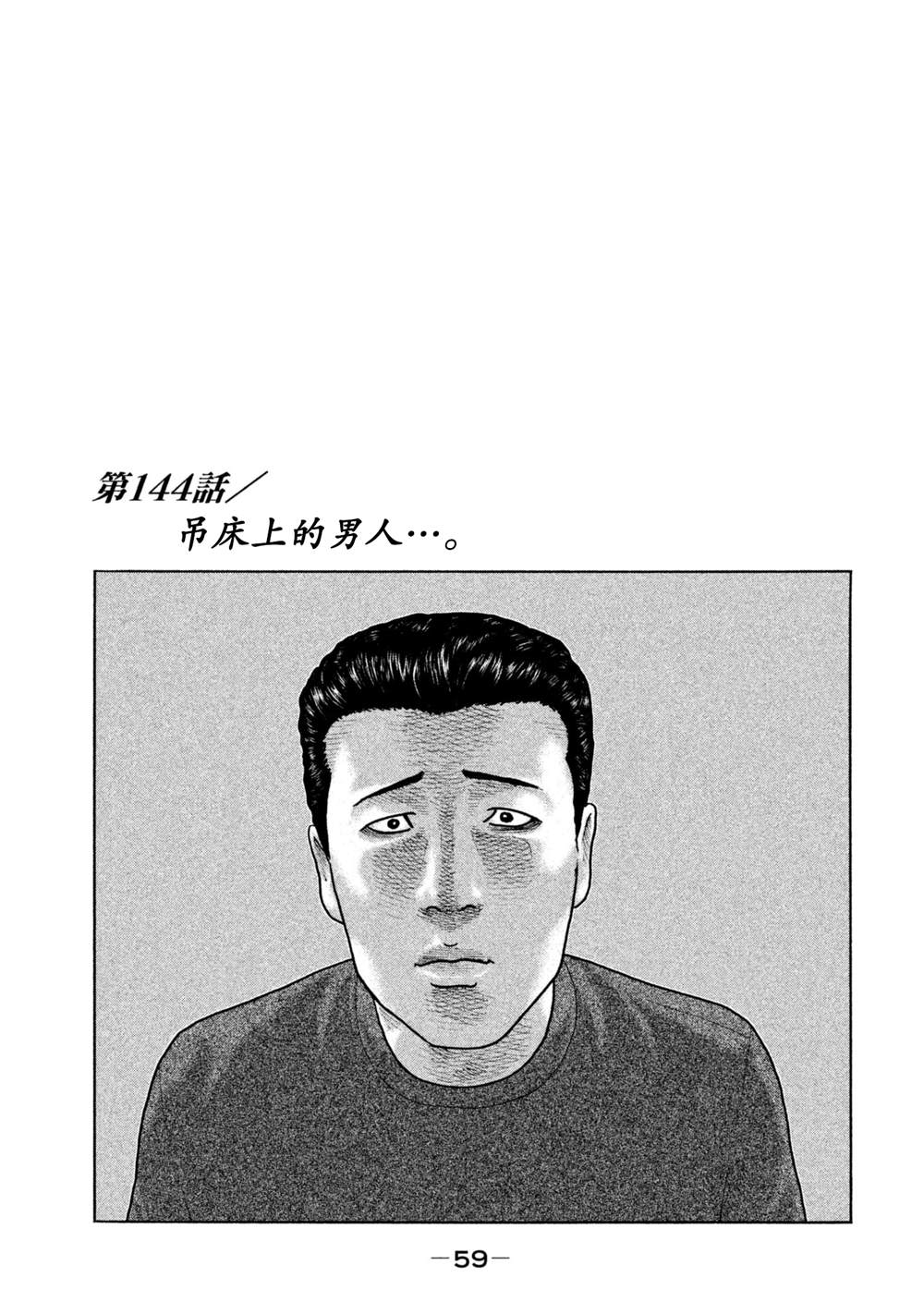 《寓言杀手》漫画最新章节第144话免费下拉式在线观看章节第【1】张图片