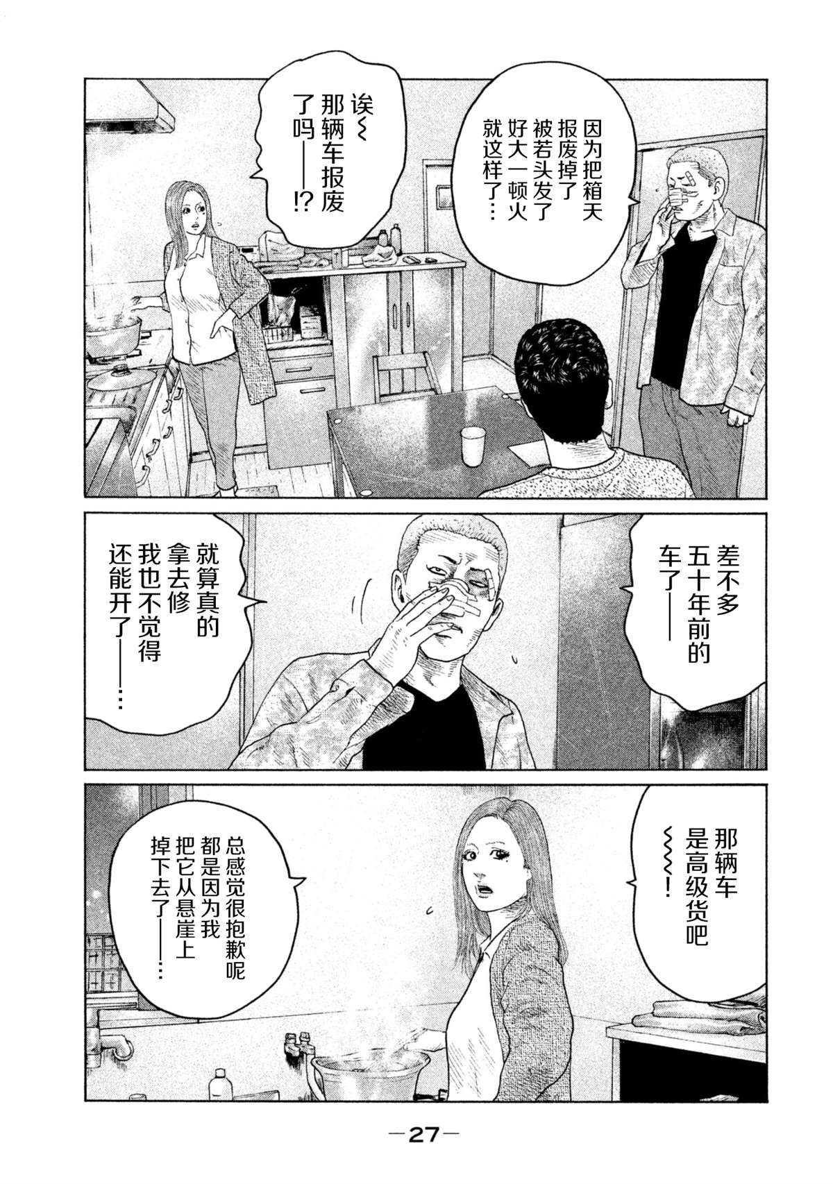 《寓言杀手》漫画最新章节第142话免费下拉式在线观看章节第【5】张图片