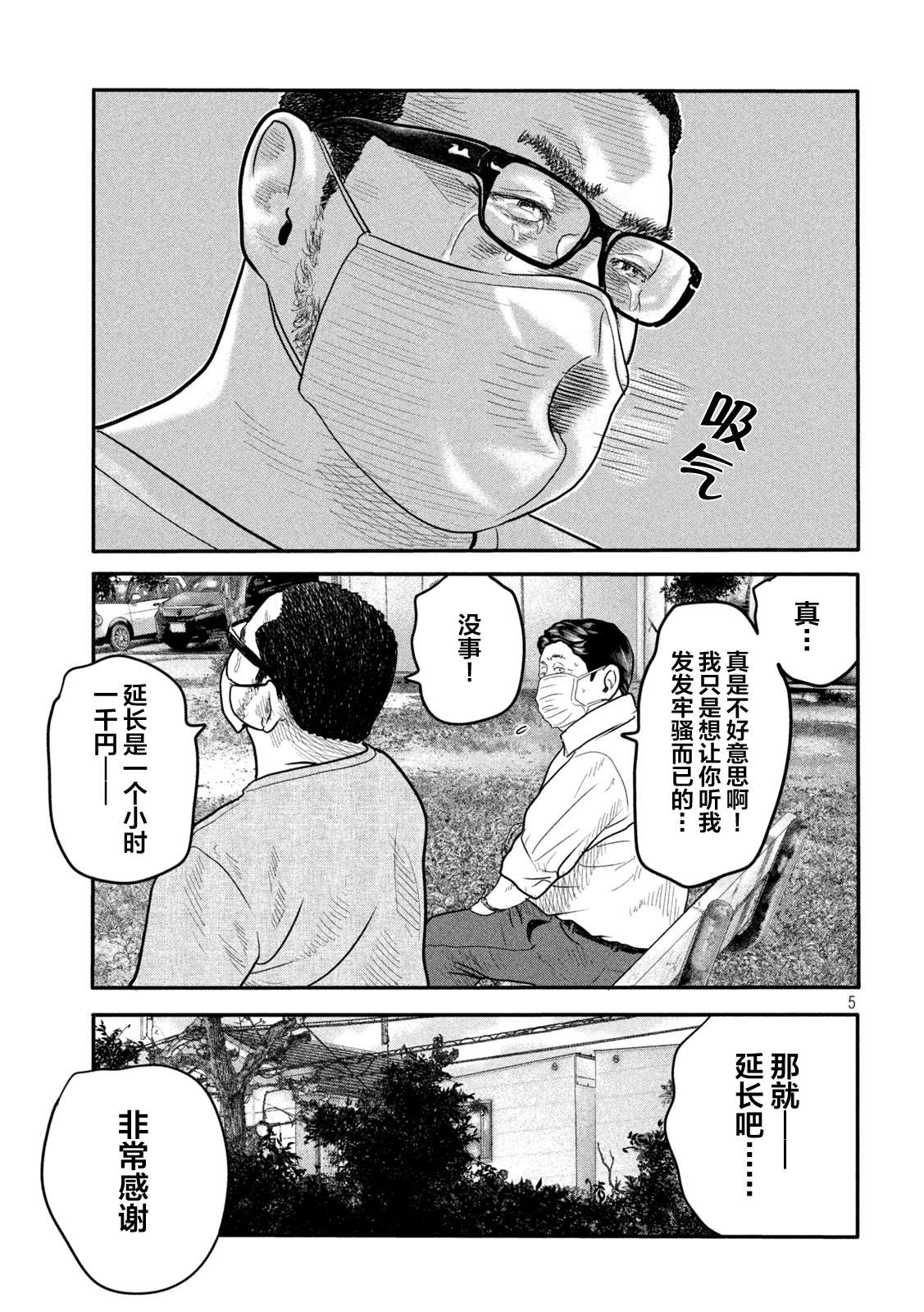 《寓言杀手》漫画最新章节第二部 02免费下拉式在线观看章节第【5】张图片