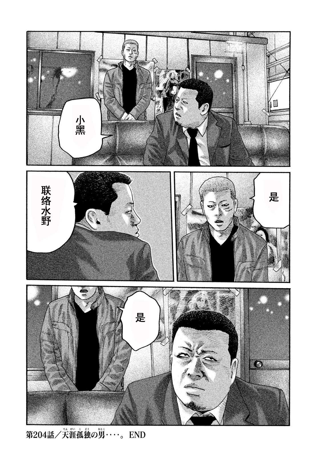 《寓言杀手》漫画最新章节第204话免费下拉式在线观看章节第【18】张图片