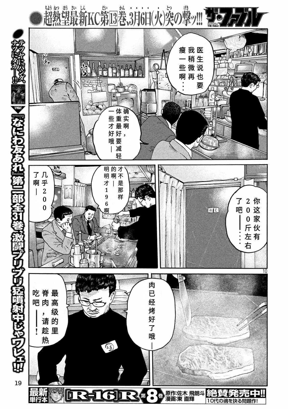 《寓言杀手》漫画最新章节第158话免费下拉式在线观看章节第【9】张图片