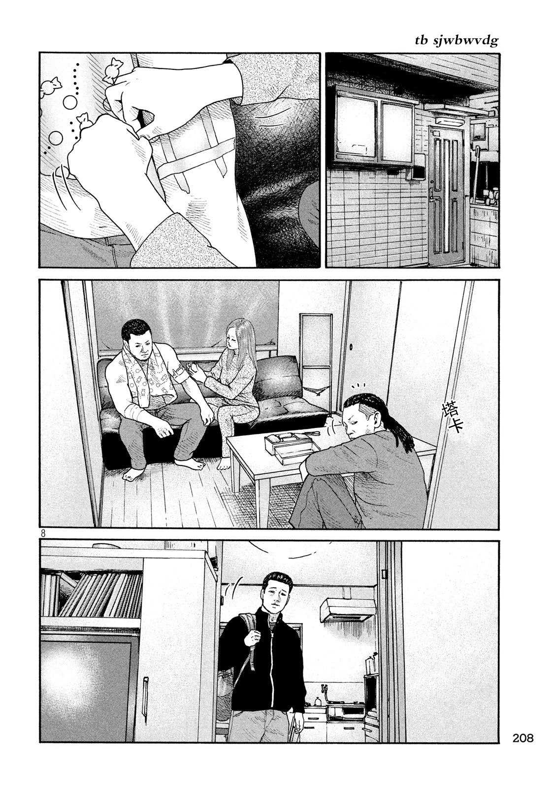 《寓言杀手》漫画最新章节第236话免费下拉式在线观看章节第【8】张图片