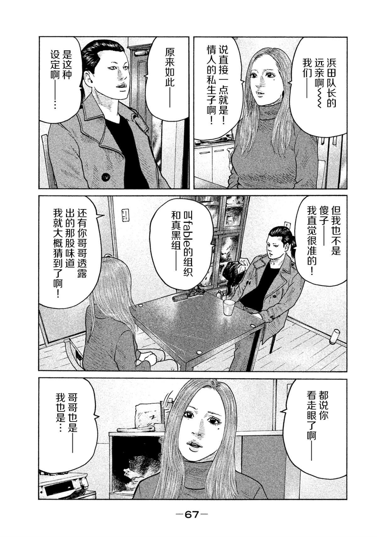 《寓言杀手》漫画最新章节第111话免费下拉式在线观看章节第【9】张图片