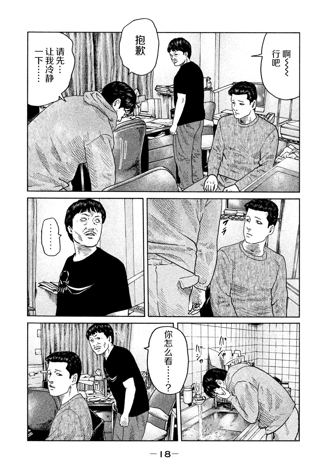 《寓言杀手》漫画最新章节第108话免费下拉式在线观看章节第【14】张图片