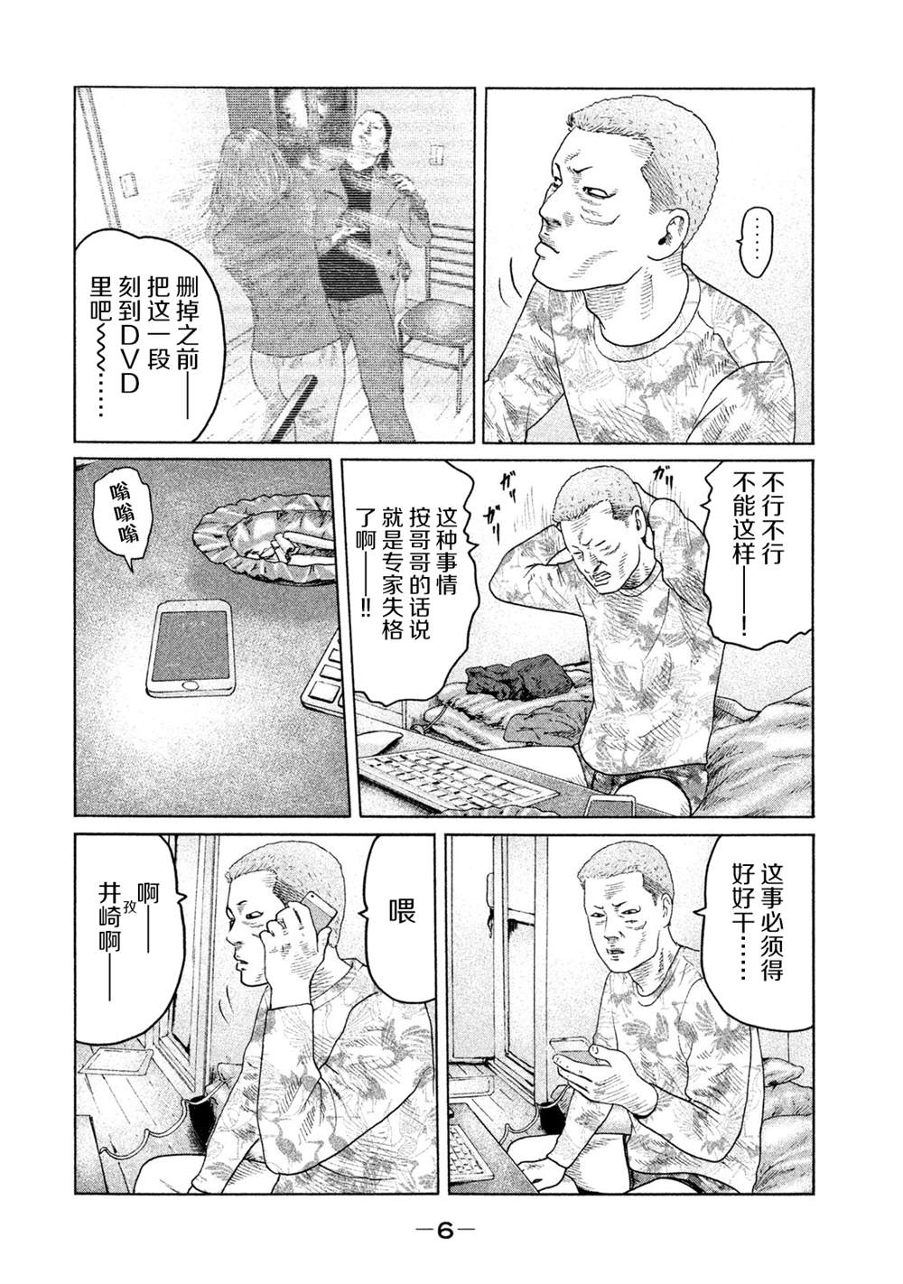 《寓言杀手》漫画最新章节第119话免费下拉式在线观看章节第【4】张图片