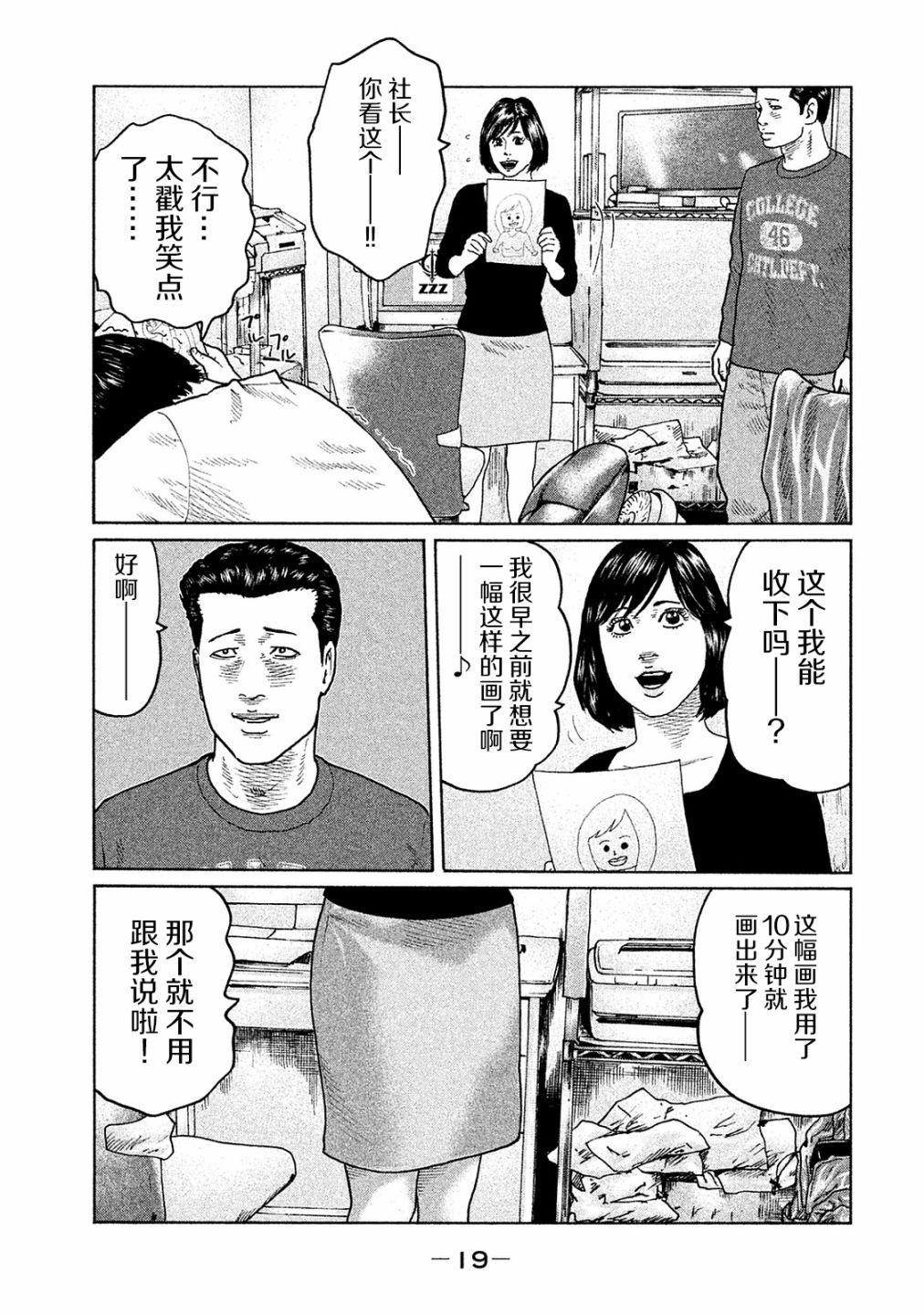 《寓言杀手》漫画最新章节第97话免费下拉式在线观看章节第【17】张图片