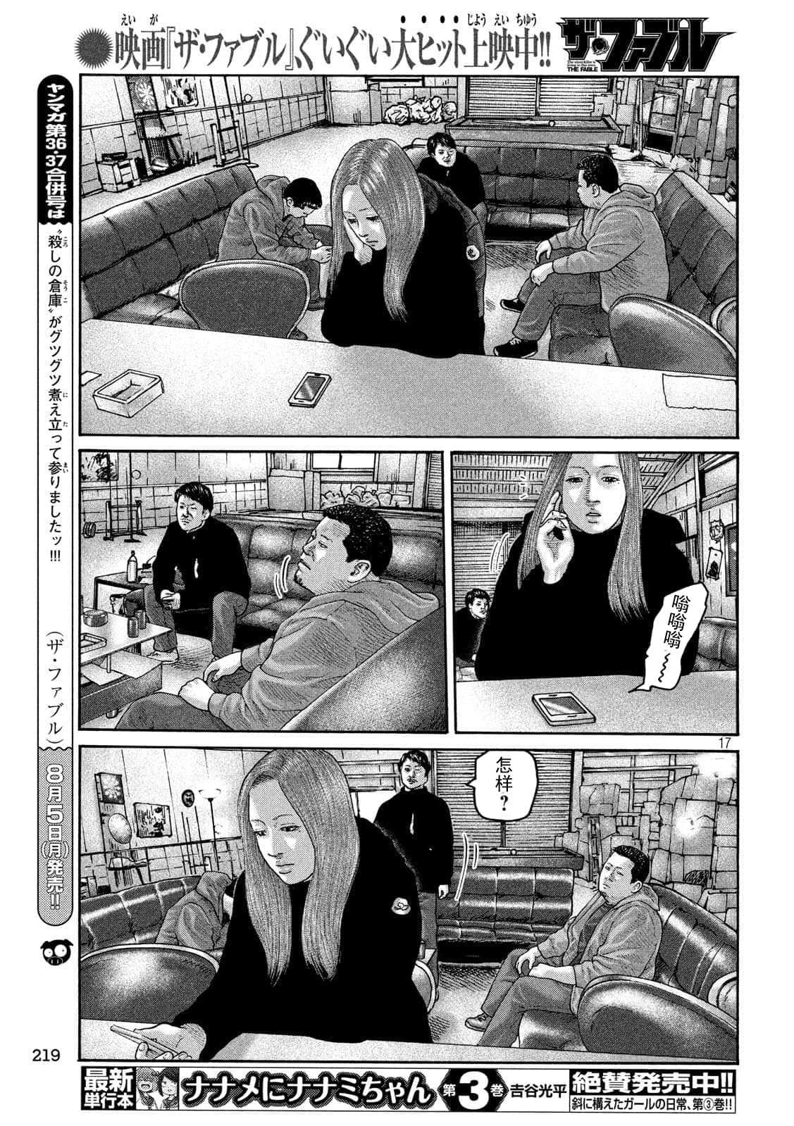 《寓言杀手》漫画最新章节第225话免费下拉式在线观看章节第【17】张图片