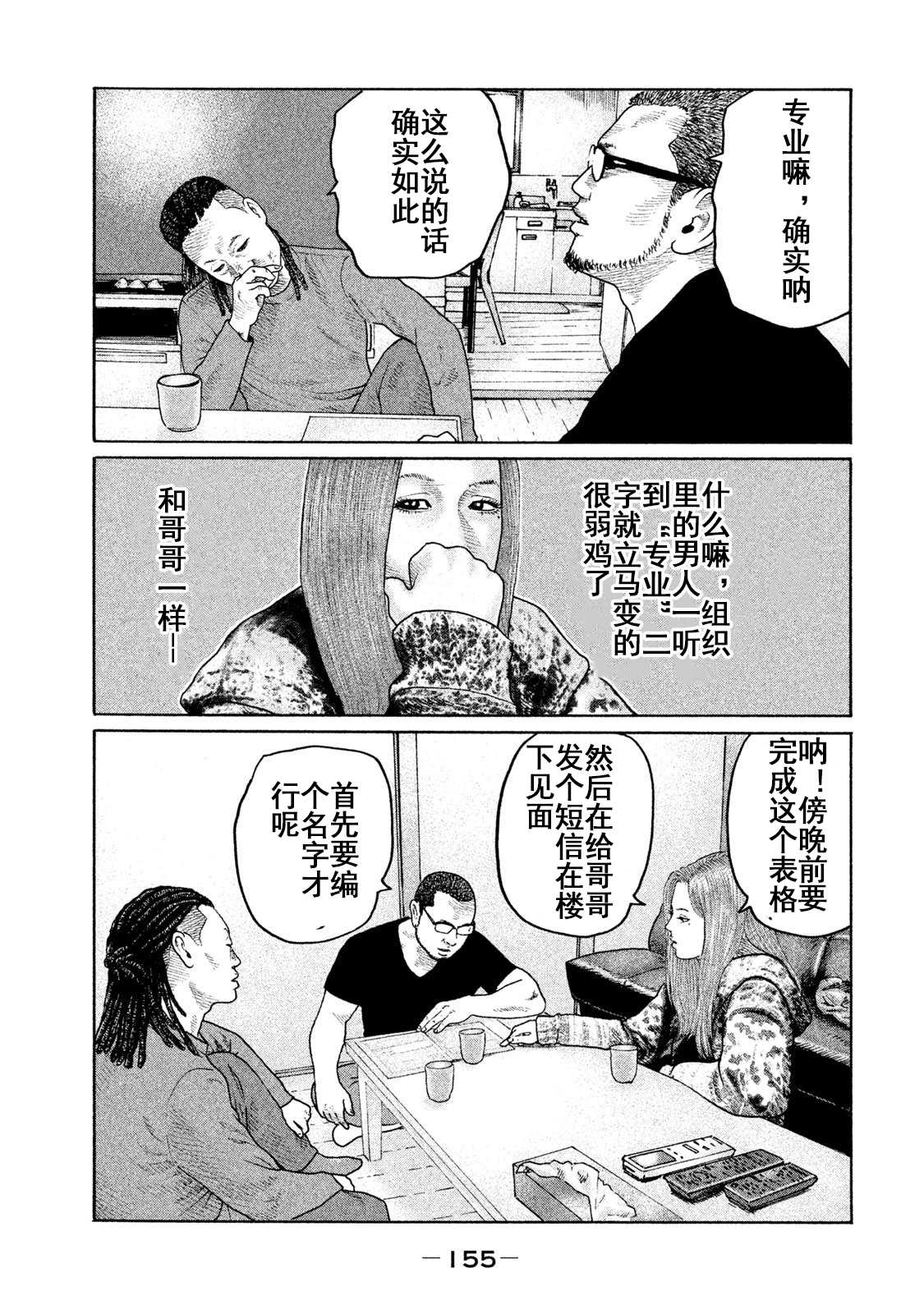 《寓言杀手》漫画最新章节第204话免费下拉式在线观看章节第【7】张图片