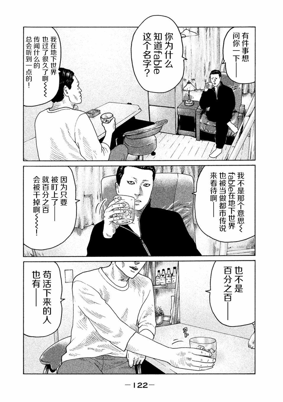 《寓言杀手》漫画最新章节第103话免费下拉式在线观看章节第【10】张图片