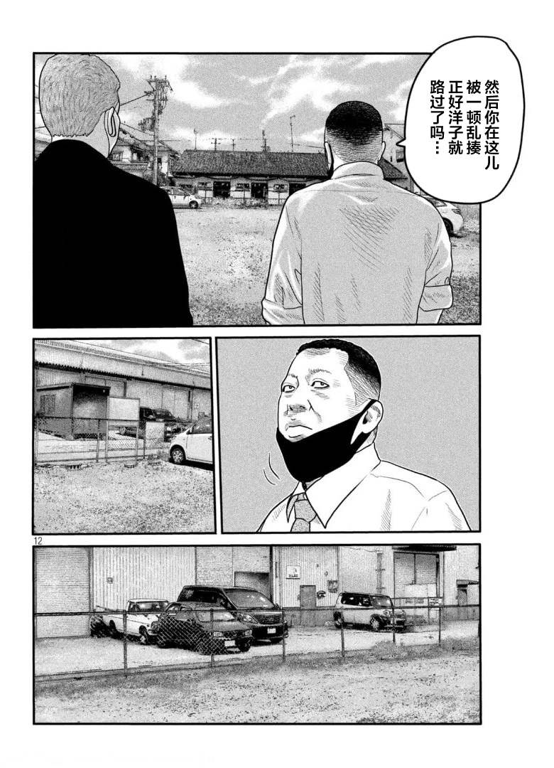 《寓言杀手》漫画最新章节第二部 07免费下拉式在线观看章节第【12】张图片