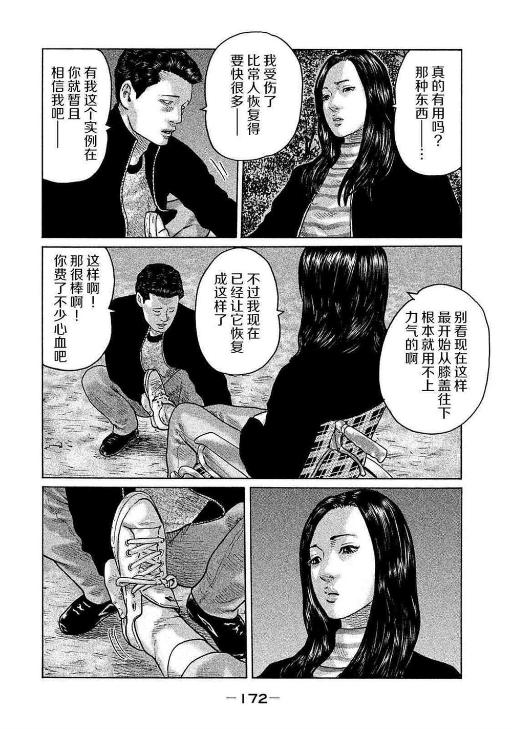 《寓言杀手》漫画最新章节第106话免费下拉式在线观看章节第【4】张图片