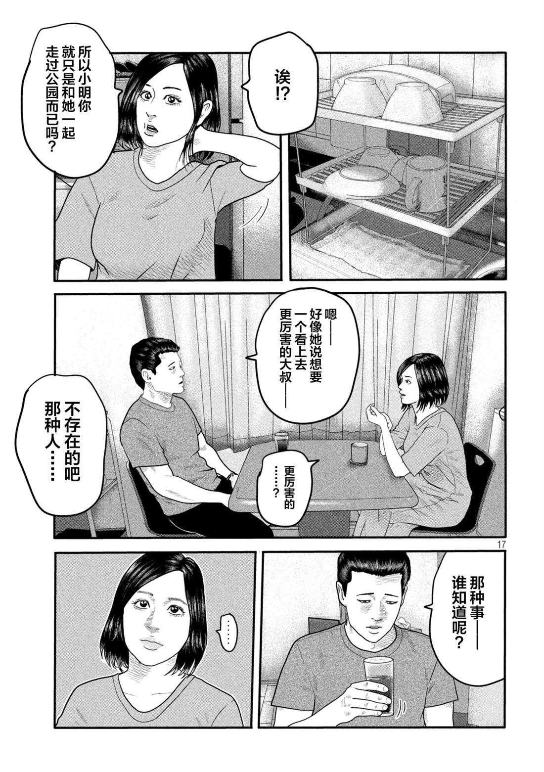 《寓言杀手》漫画最新章节第二部 03免费下拉式在线观看章节第【17】张图片