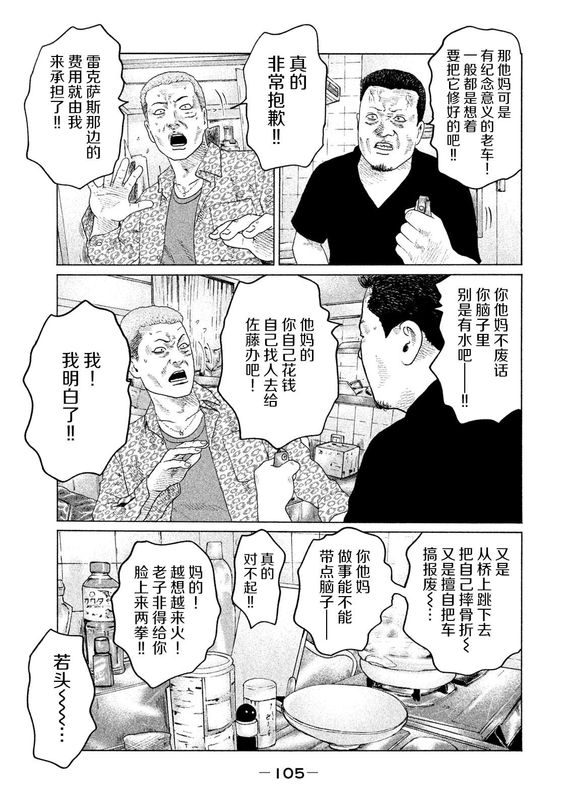 《寓言杀手》漫画最新章节第135话免费下拉式在线观看章节第【9】张图片