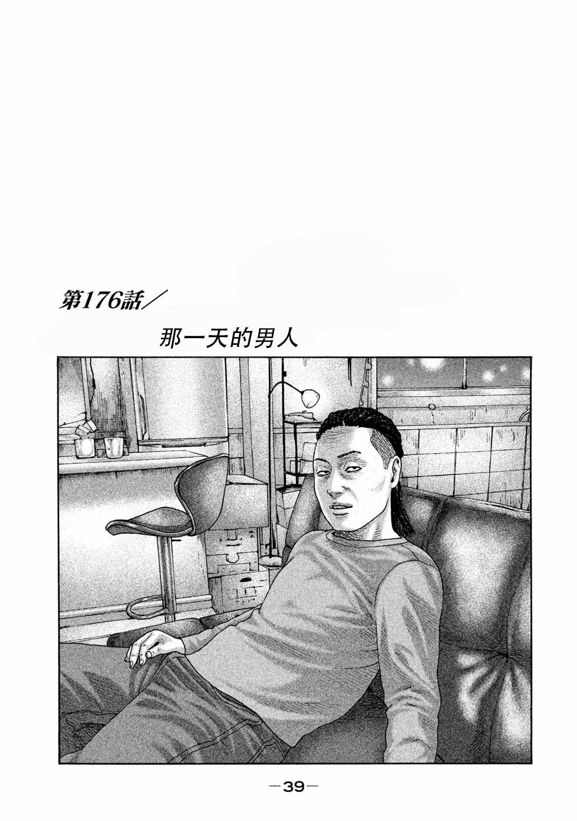 《寓言杀手》漫画最新章节第176话免费下拉式在线观看章节第【1】张图片