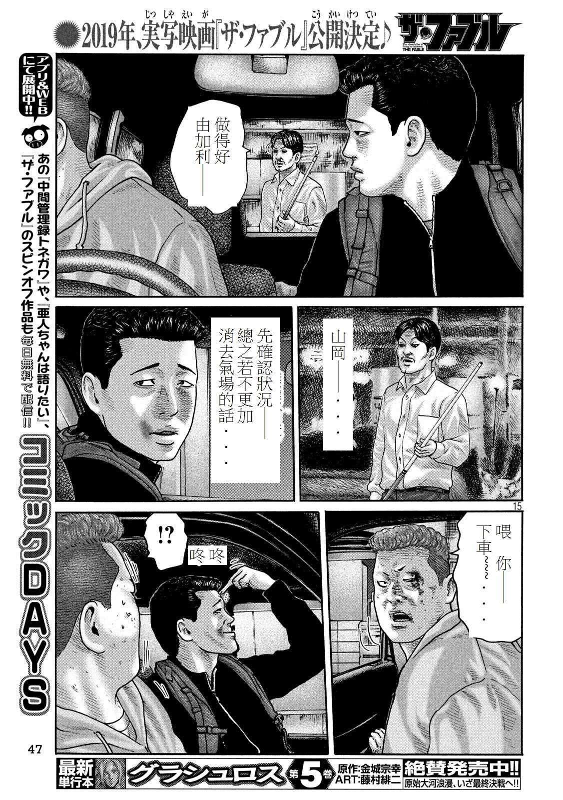 《寓言杀手》漫画最新章节第189话免费下拉式在线观看章节第【15】张图片