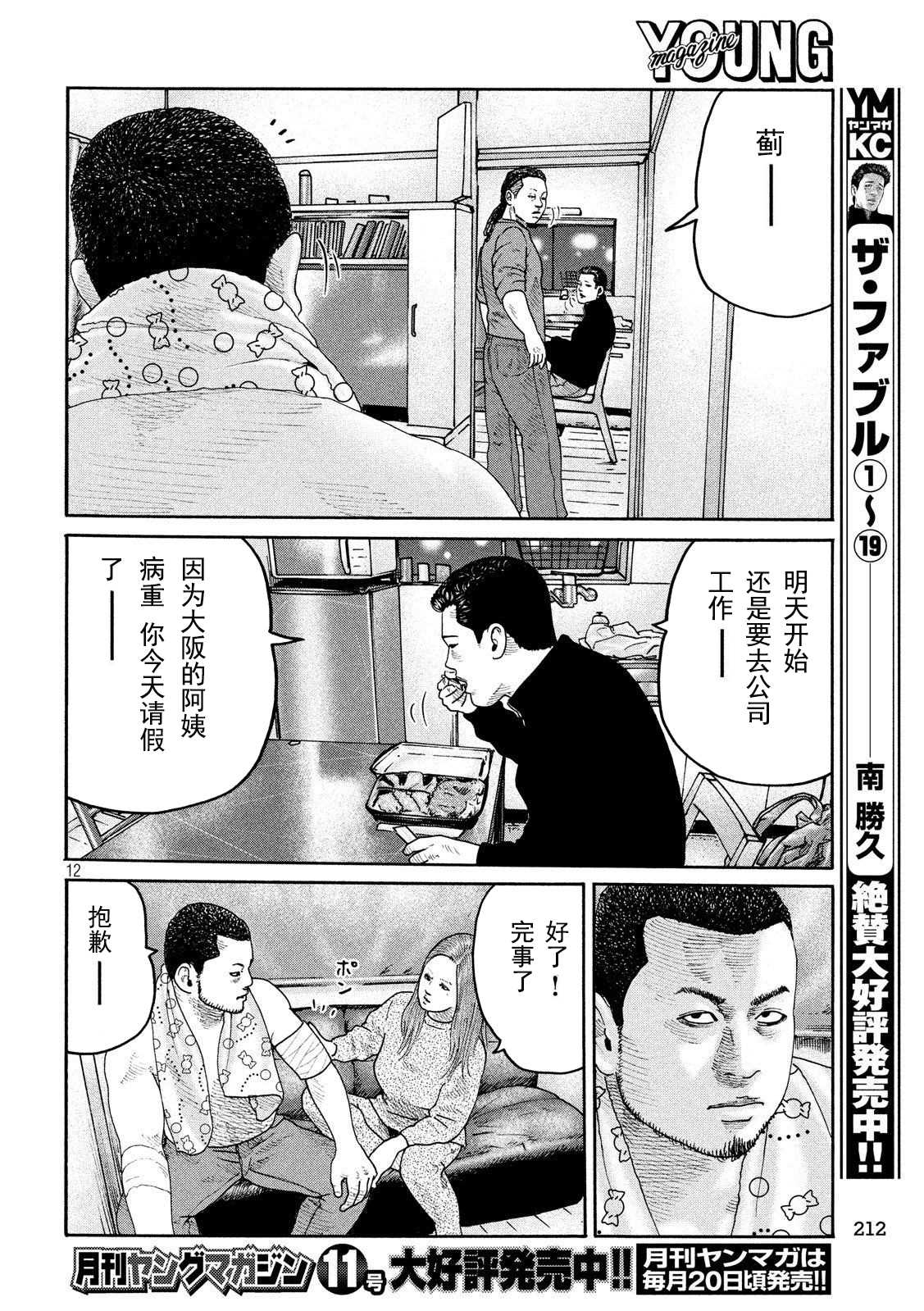 《寓言杀手》漫画最新章节第236话免费下拉式在线观看章节第【12】张图片