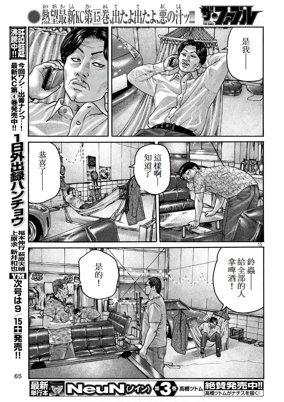 《寓言杀手》漫画最新章节第182话免费下拉式在线观看章节第【15】张图片