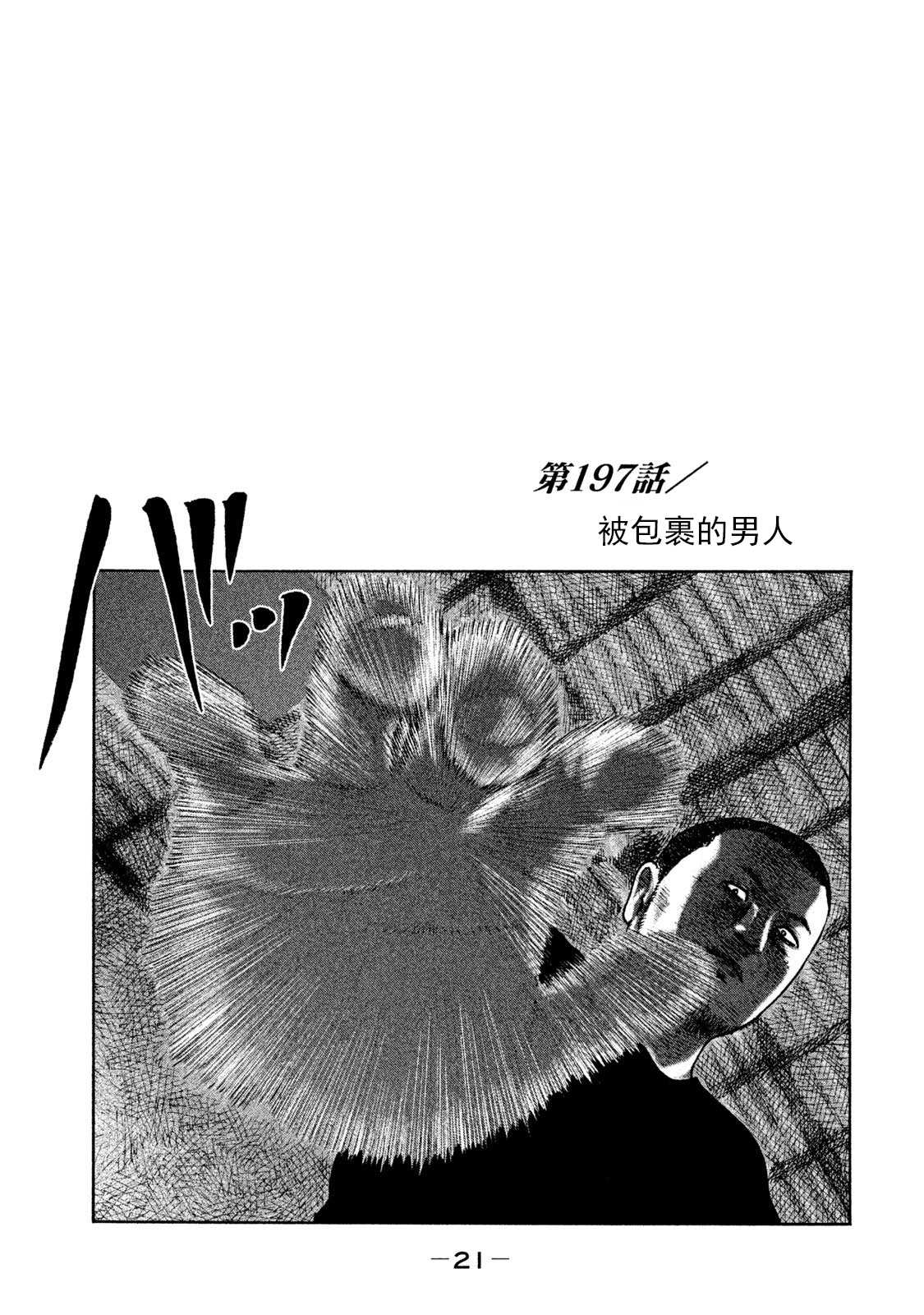 《寓言杀手》漫画最新章节第197话 试看免费下拉式在线观看章节第【1】张图片