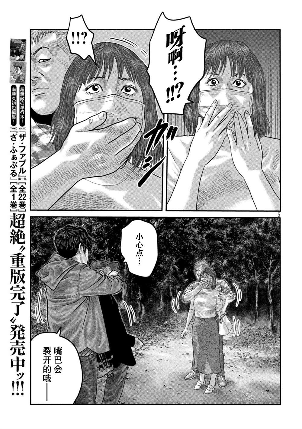 《寓言杀手》漫画最新章节第二部17免费下拉式在线观看章节第【5】张图片