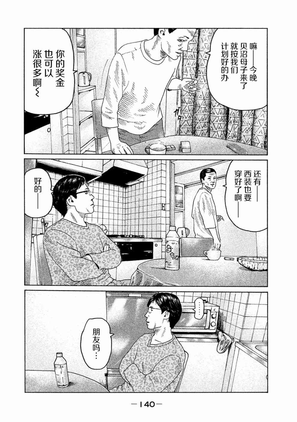 《寓言杀手》漫画最新章节第104话免费下拉式在线观看章节第【10】张图片