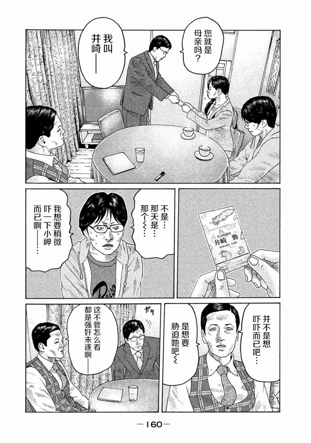 《寓言杀手》漫画最新章节第105话免费下拉式在线观看章节第【12】张图片