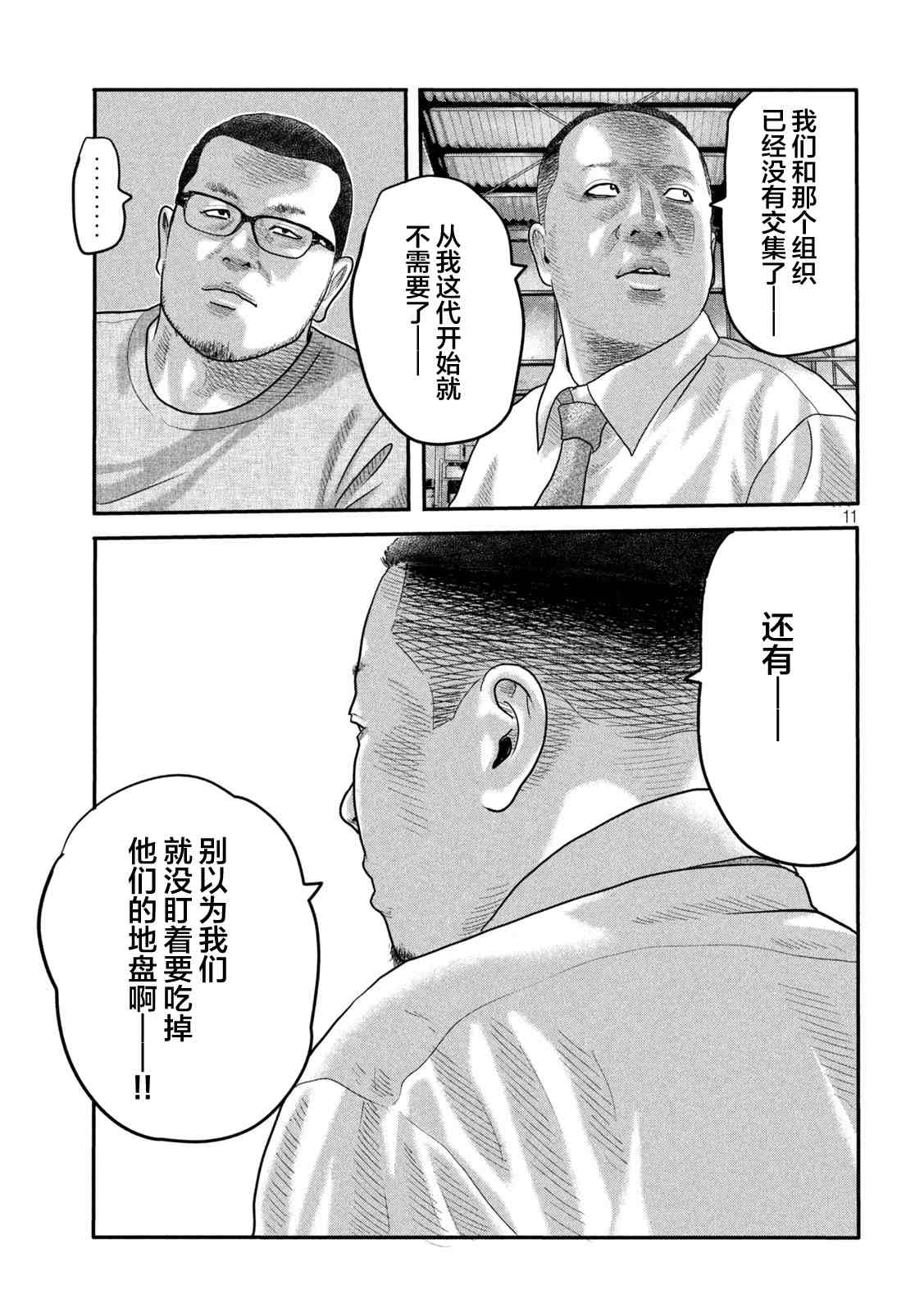 《寓言杀手》漫画最新章节第二部 09免费下拉式在线观看章节第【11】张图片