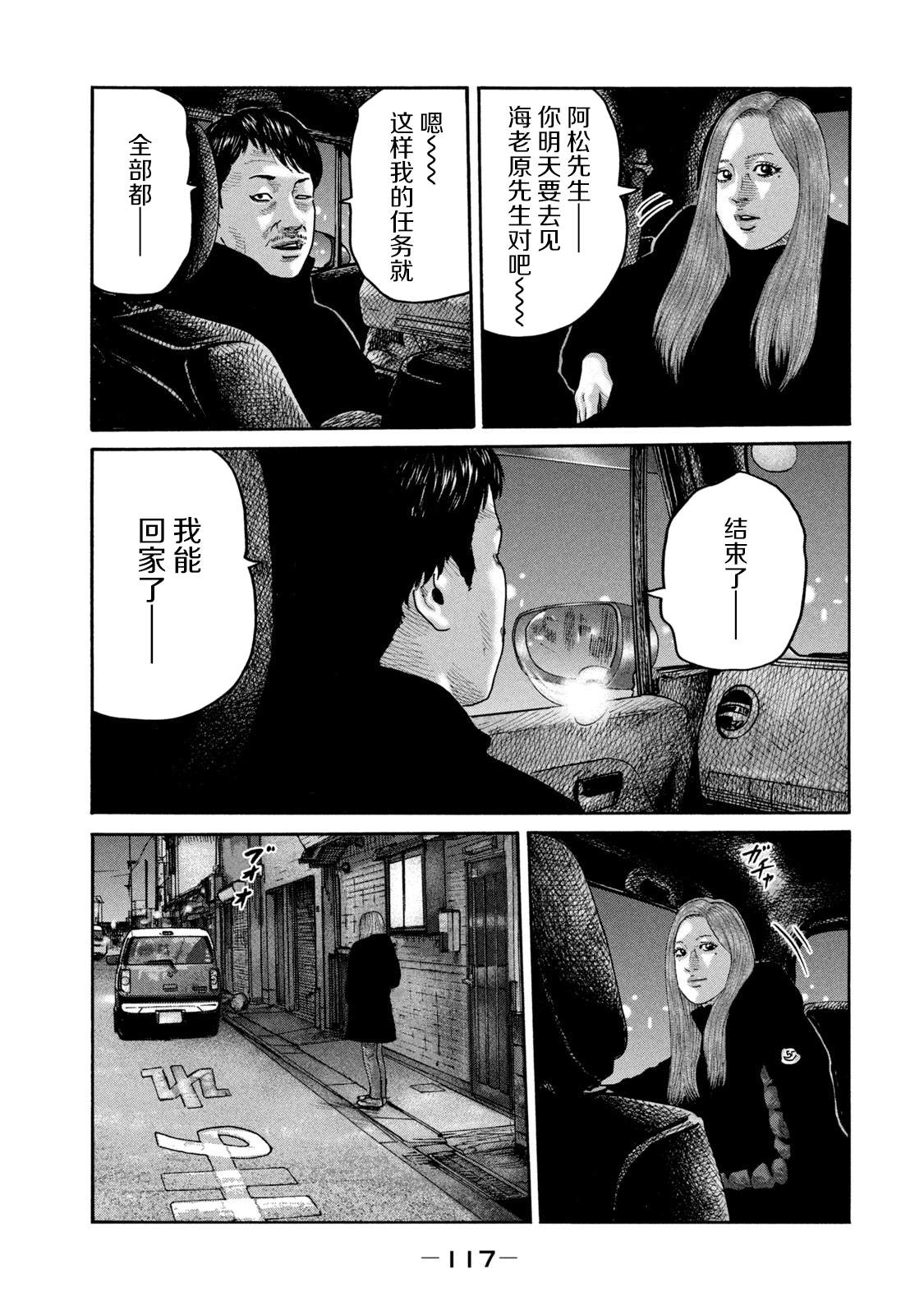 《寓言杀手》漫画最新章节第235话免费下拉式在线观看章节第【5】张图片