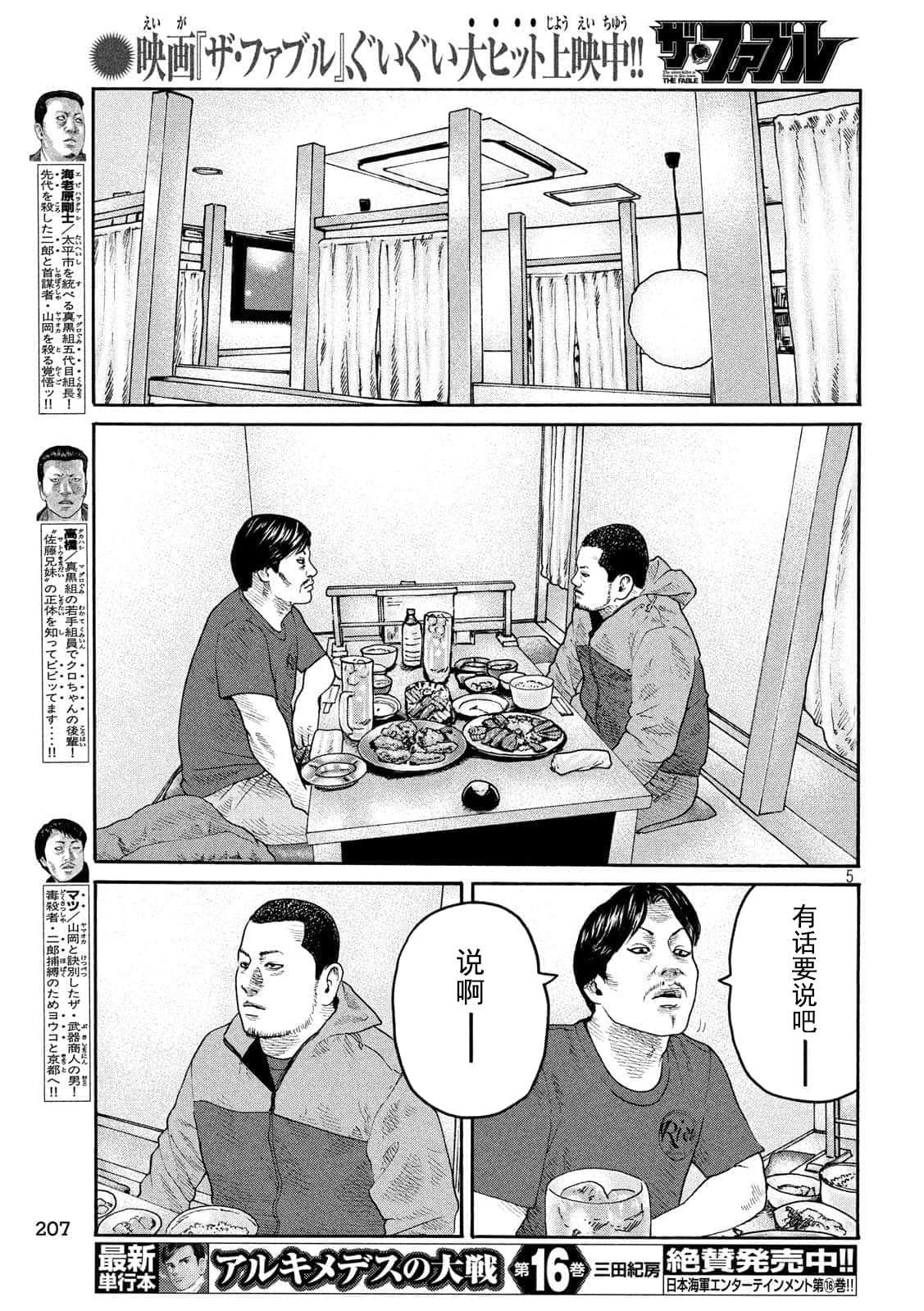 《寓言杀手》漫画最新章节第225话免费下拉式在线观看章节第【5】张图片