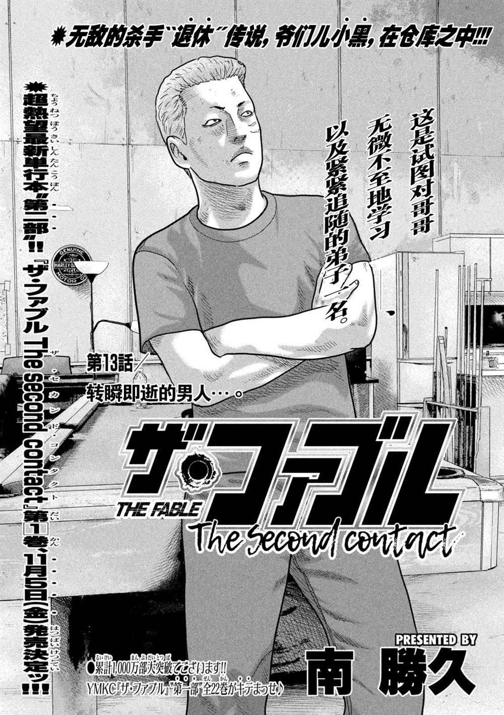 《寓言杀手》漫画最新章节第二部 13免费下拉式在线观看章节第【1】张图片