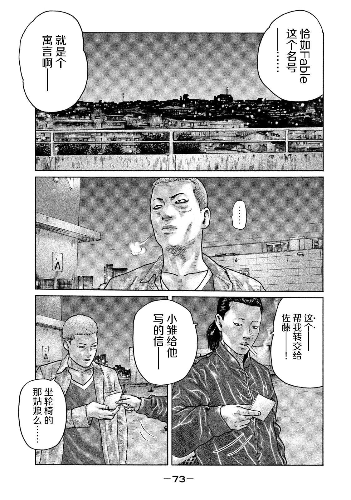 《寓言杀手》漫画最新章节第133话免费下拉式在线观看章节第【13】张图片