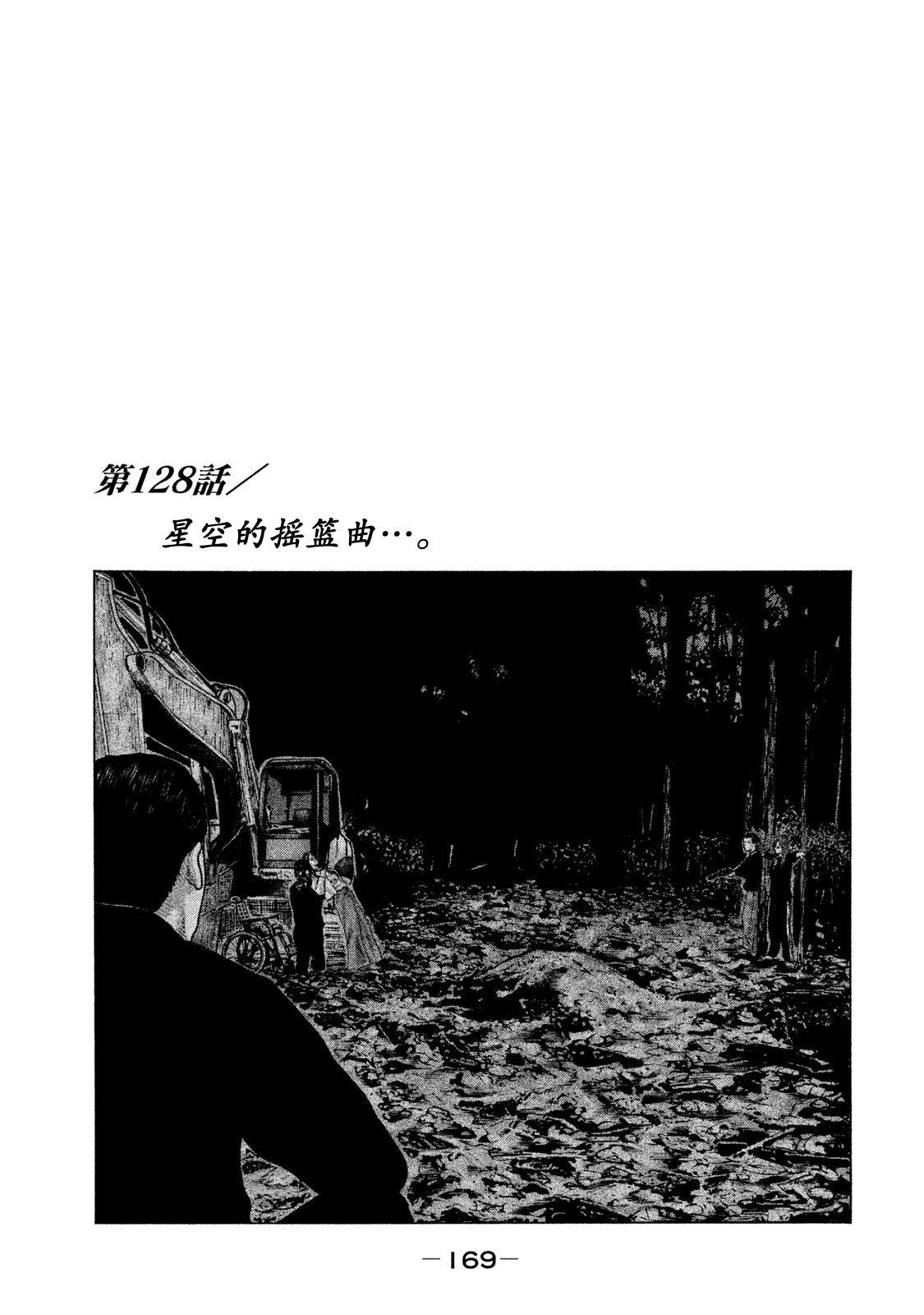 《寓言杀手》漫画最新章节第128话免费下拉式在线观看章节第【1】张图片