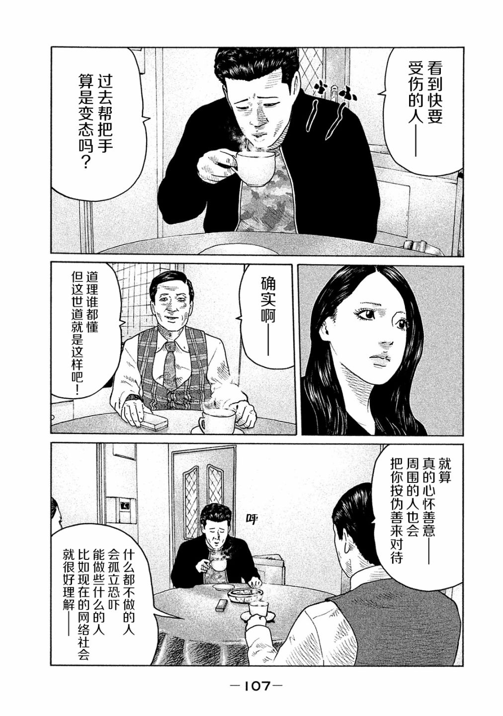 《寓言杀手》漫画最新章节第102话免费下拉式在线观看章节第【13】张图片