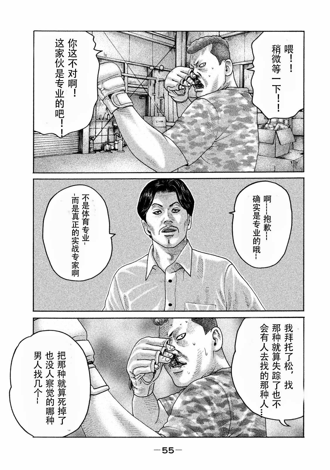 《寓言杀手》漫画最新章节第176话免费下拉式在线观看章节第【17】张图片