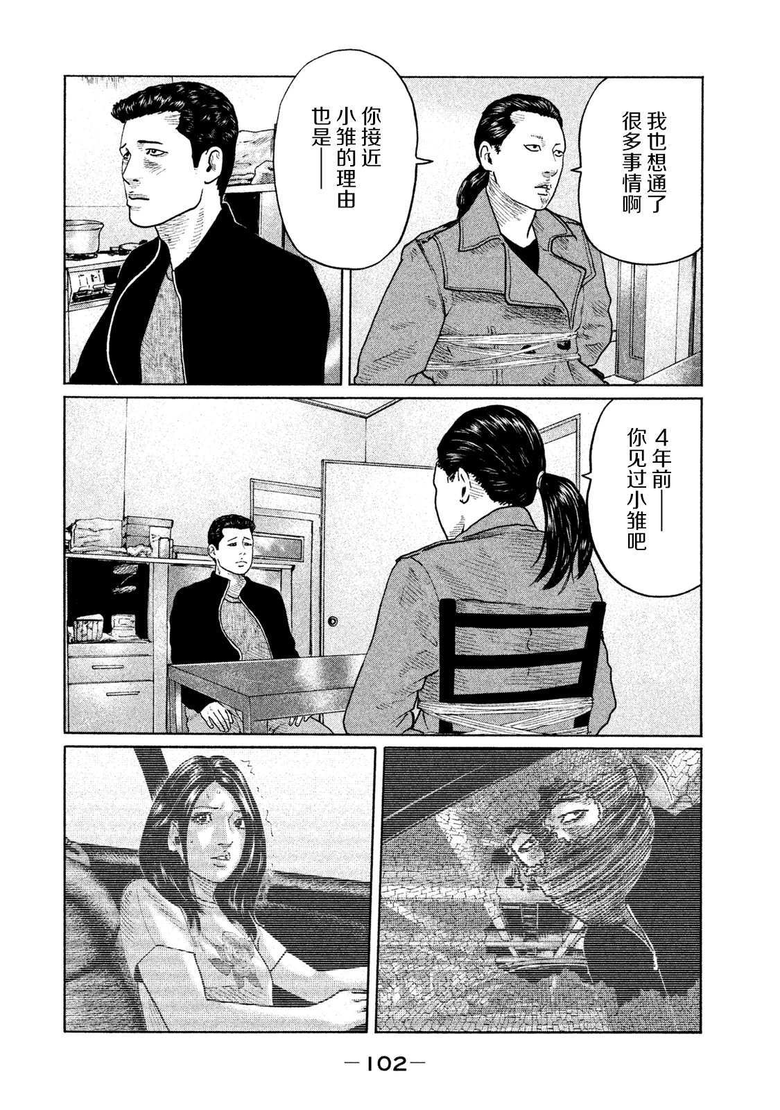 《寓言杀手》漫画最新章节第113话免费下拉式在线观看章节第【8】张图片