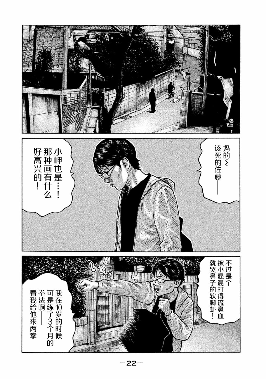 《寓言杀手》漫画最新章节第98话免费下拉式在线观看章节第【2】张图片