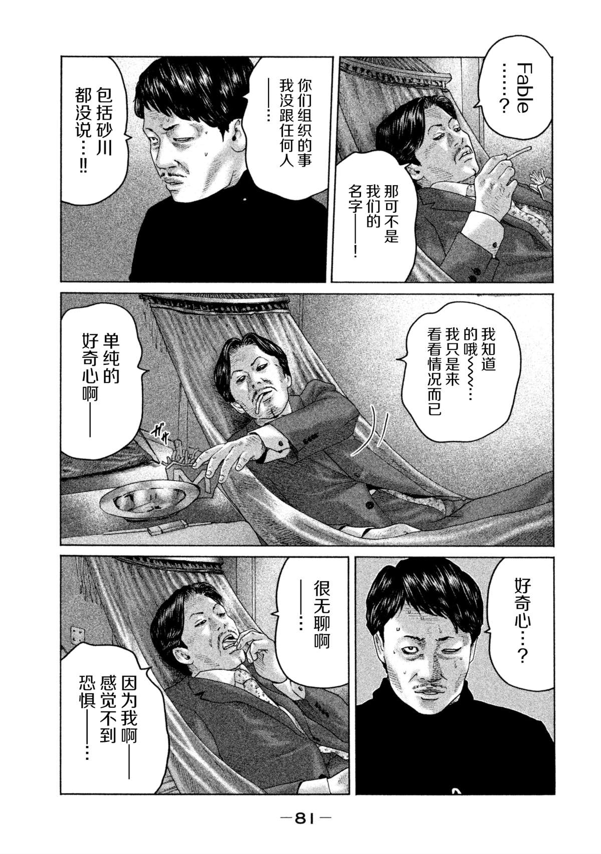 《寓言杀手》漫画最新章节第145话免费下拉式在线观看章节第【5】张图片