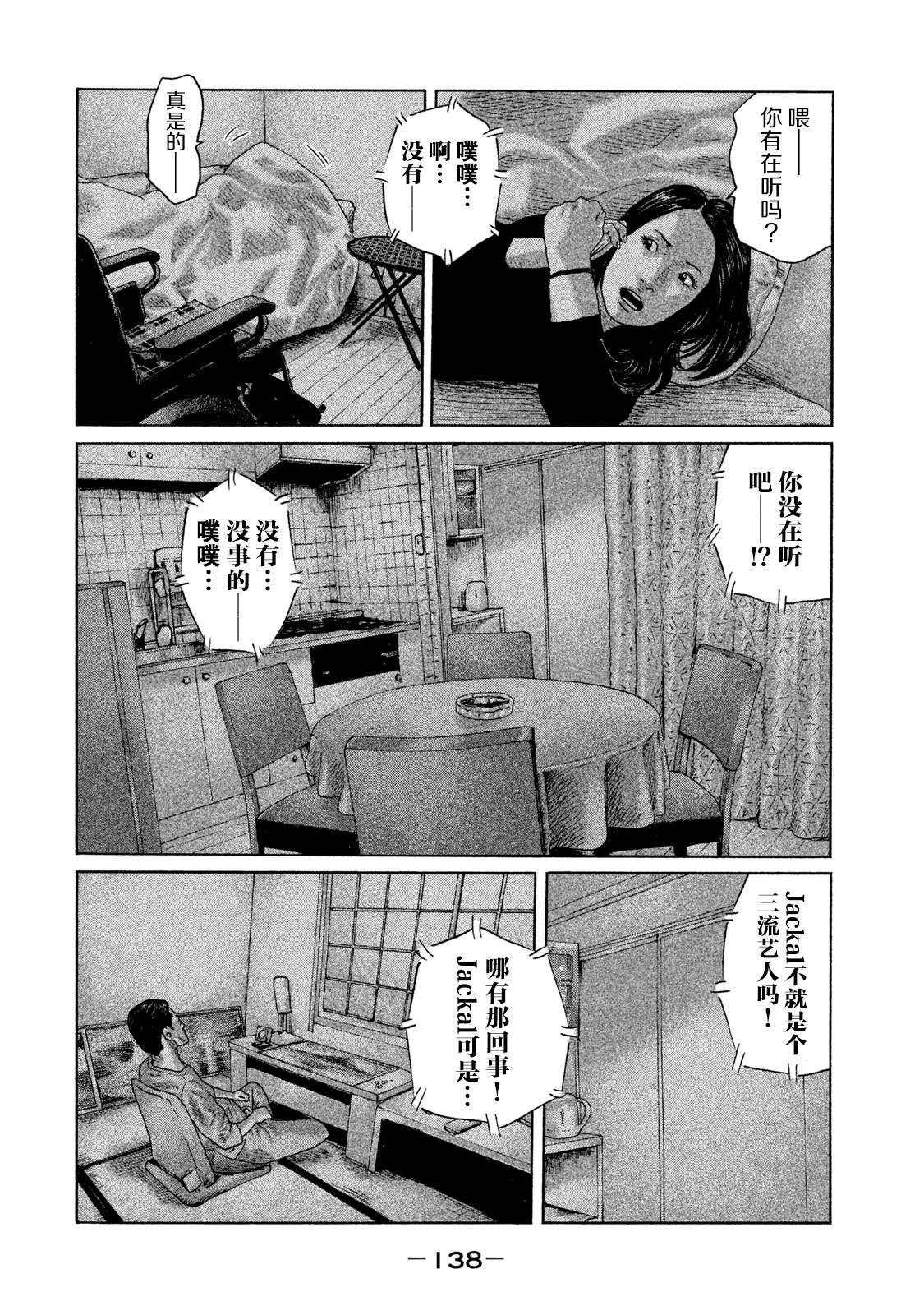 《寓言杀手》漫画最新章节第115话免费下拉式在线观看章节第【8】张图片