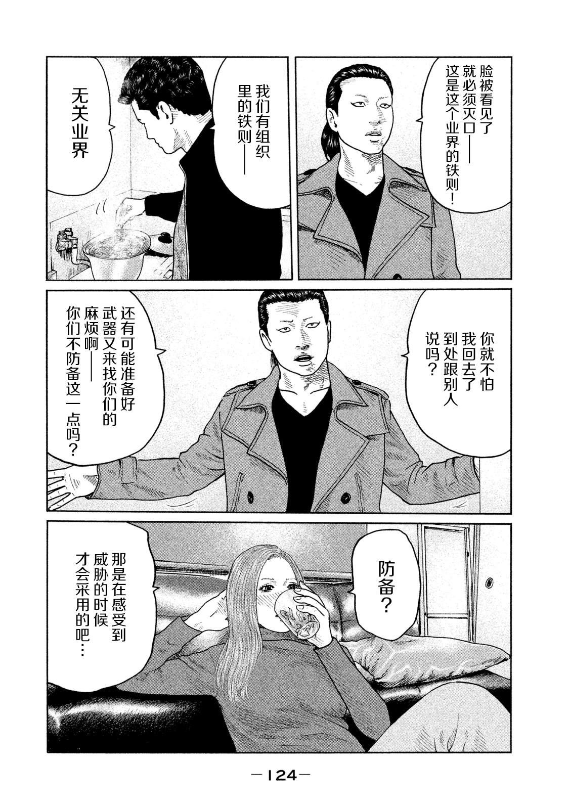 《寓言杀手》漫画最新章节第114话 遗憾的夜晚免费下拉式在线观看章节第【12】张图片