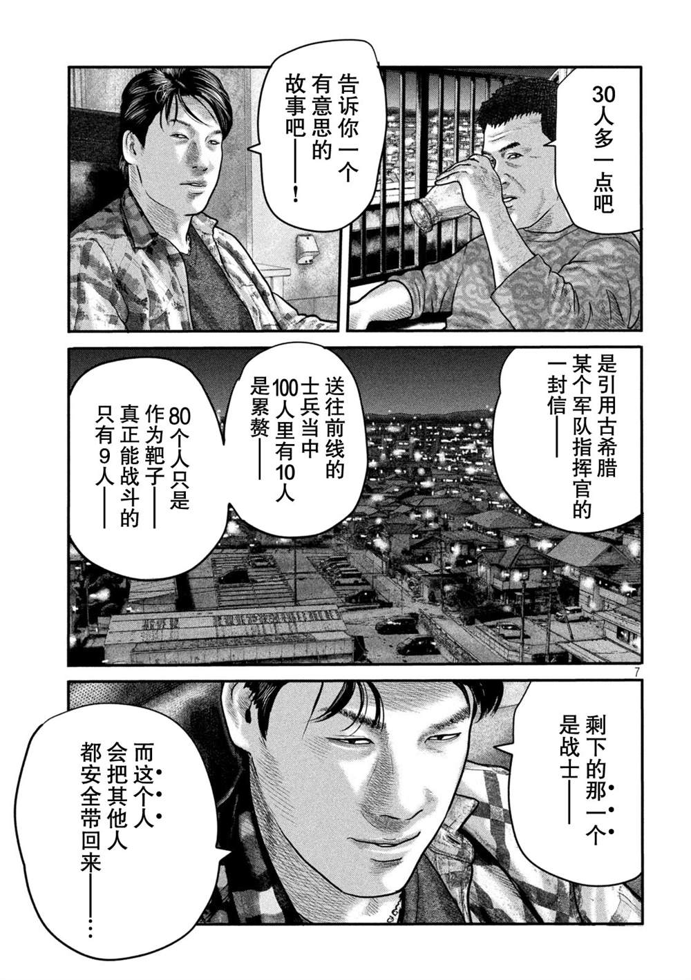 《寓言杀手》漫画最新章节第二部 20免费下拉式在线观看章节第【7】张图片