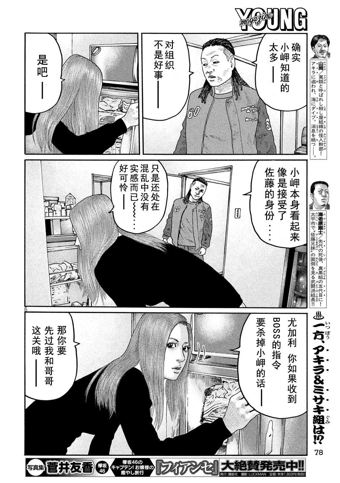 《寓言杀手》漫画最新章节第202话免费下拉式在线观看章节第【6】张图片