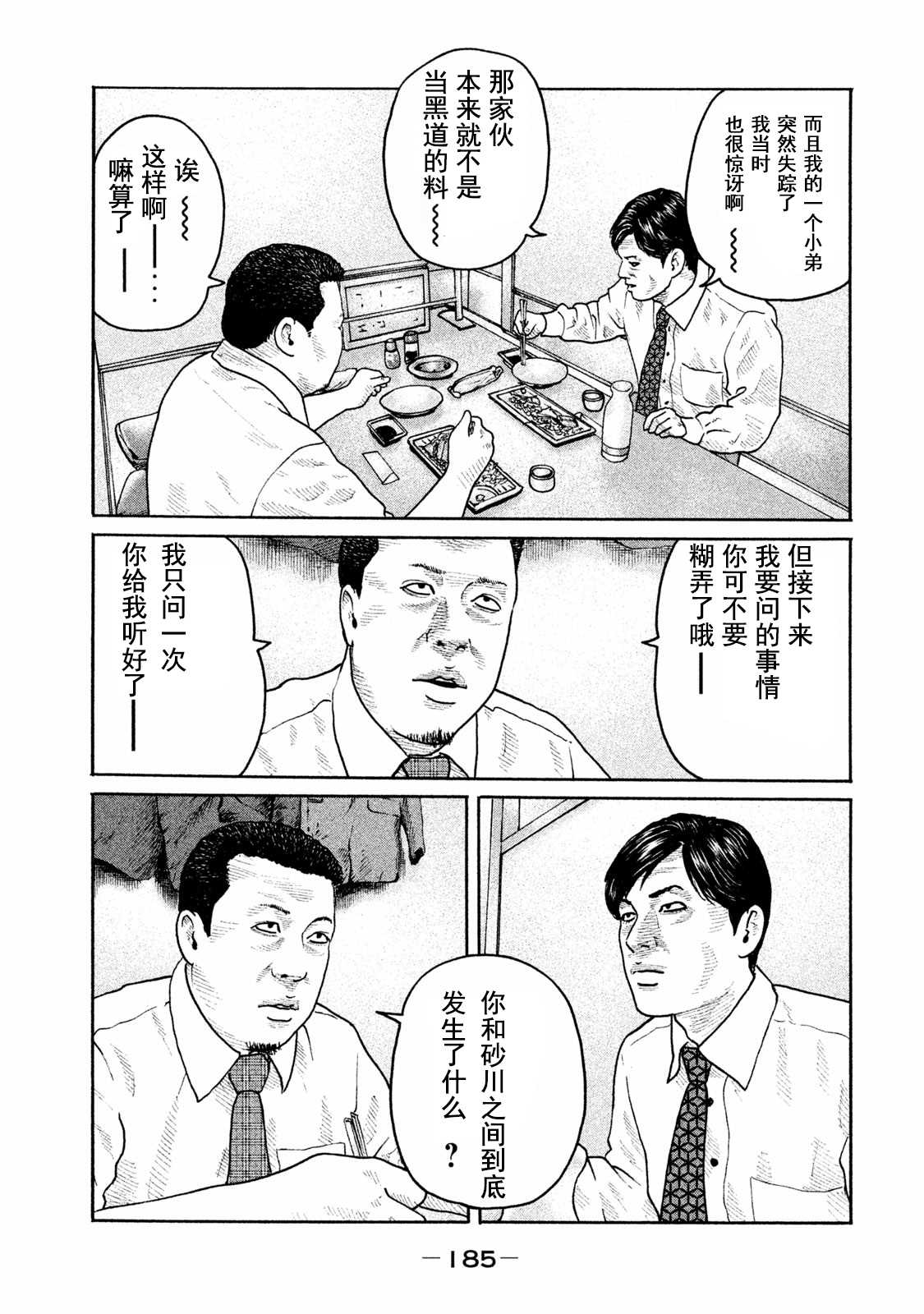 《寓言杀手》漫画最新章节第183话免费下拉式在线观看章节第【18】张图片