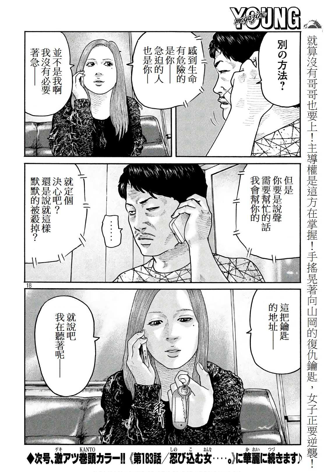 《寓言杀手》漫画最新章节第182话免费下拉式在线观看章节第【18】张图片