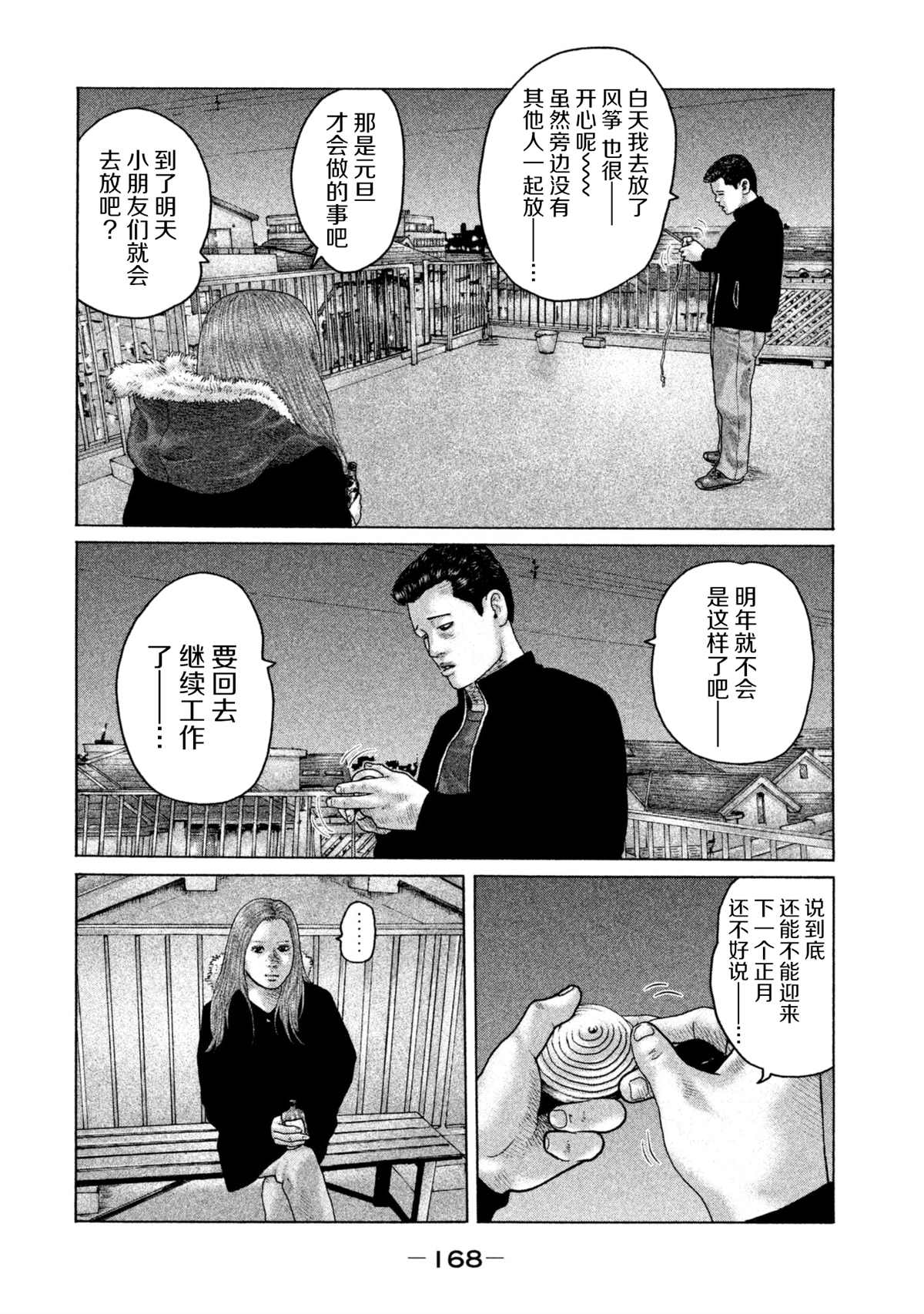 《寓言杀手》漫画最新章节第149话免费下拉式在线观看章节第【16】张图片