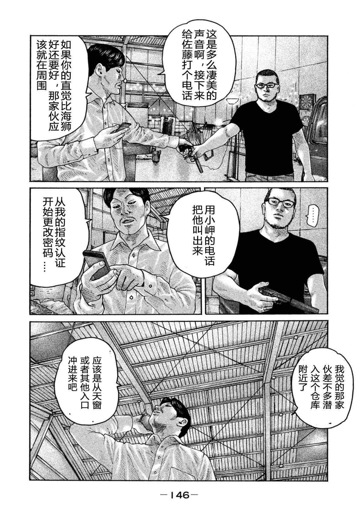 《寓言杀手》漫画最新章节第192话免费下拉式在线观看章节第【16】张图片