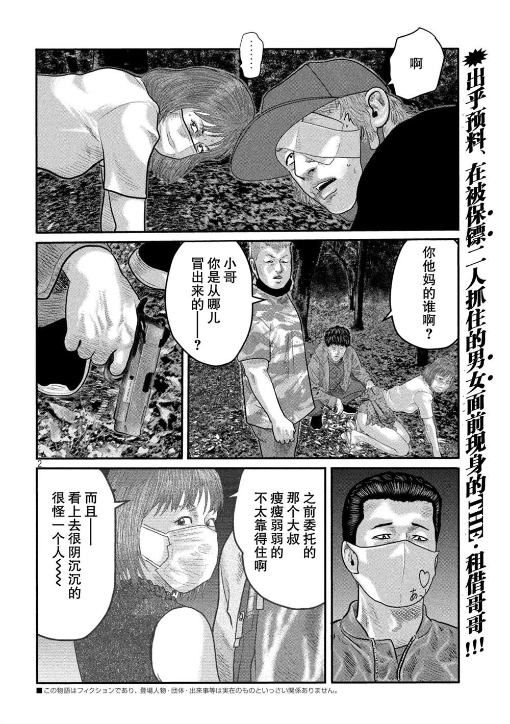 《寓言杀手》漫画最新章节第二部 18免费下拉式在线观看章节第【2】张图片