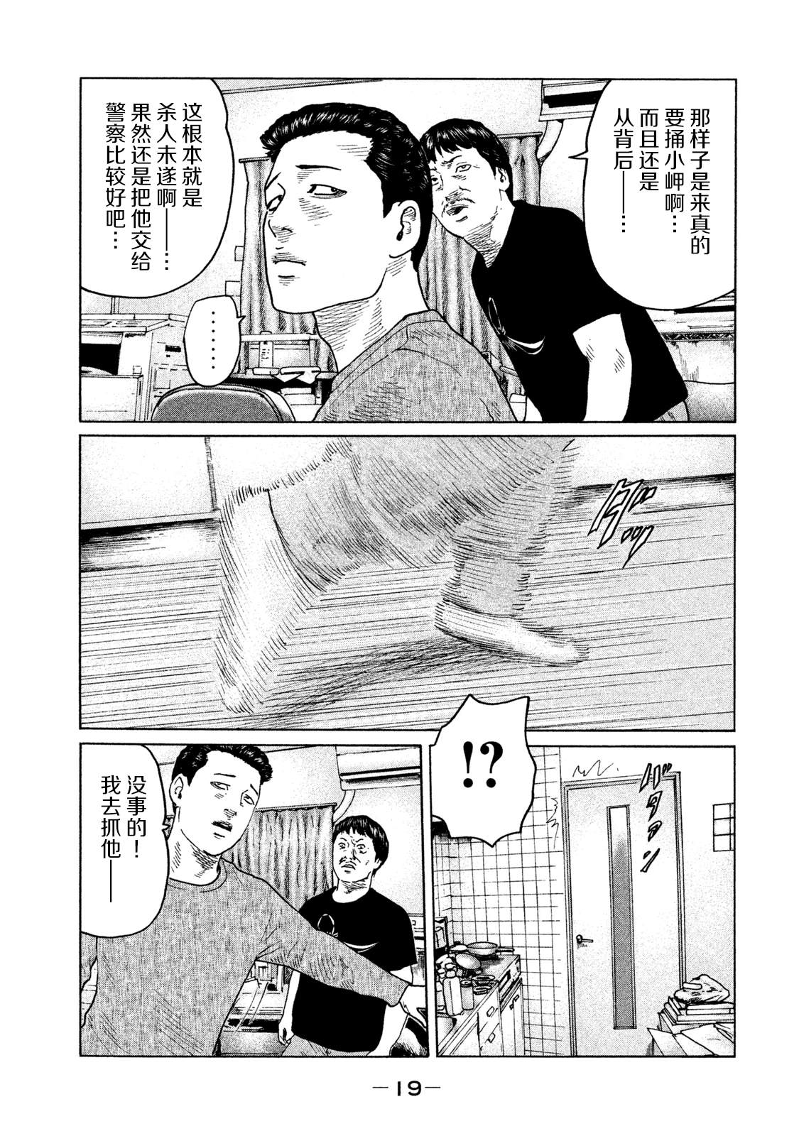 《寓言杀手》漫画最新章节第108话免费下拉式在线观看章节第【15】张图片