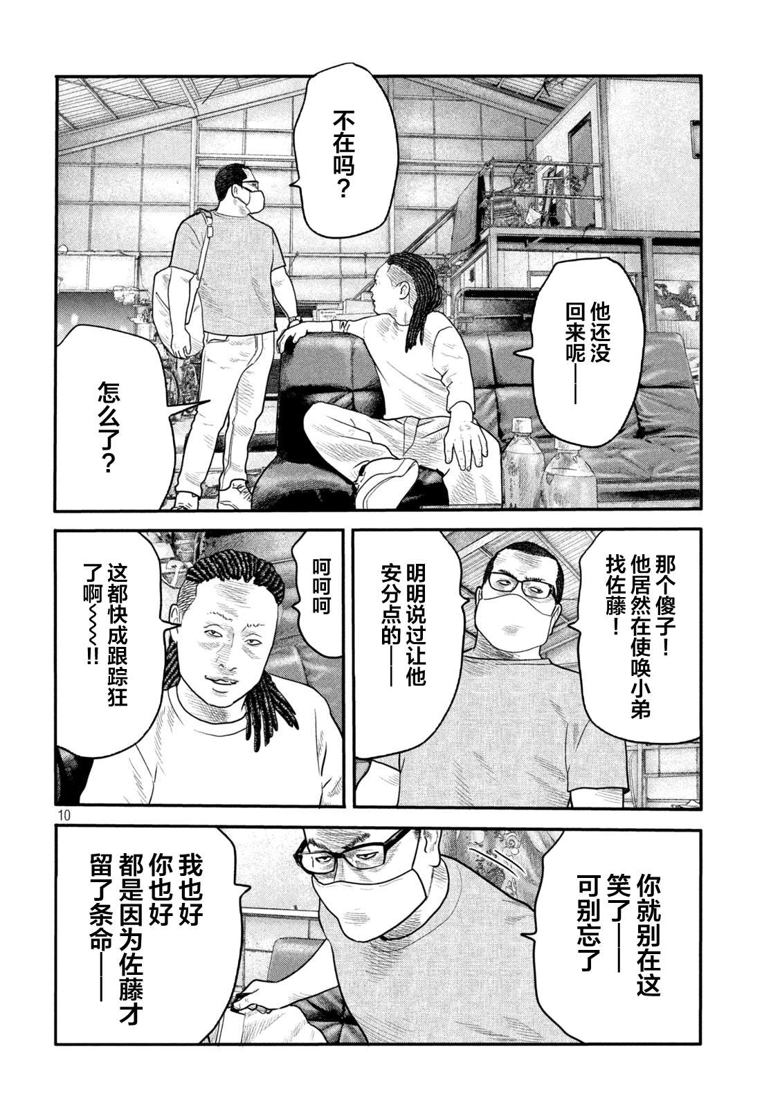 《寓言杀手》漫画最新章节第二部 02免费下拉式在线观看章节第【10】张图片