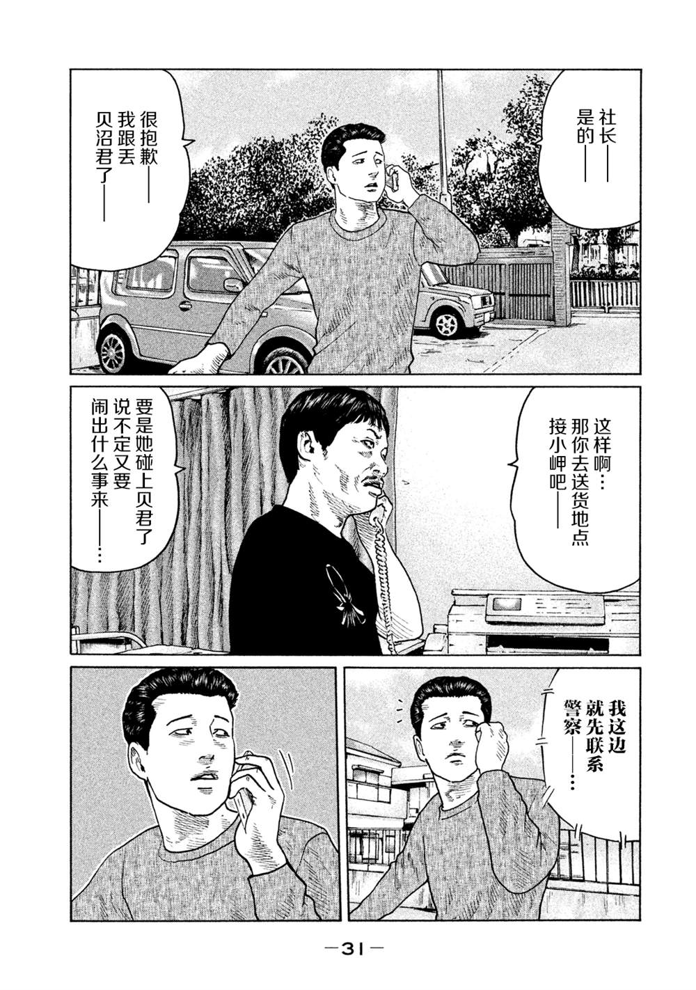 《寓言杀手》漫画最新章节第109话免费下拉式在线观看章节第【9】张图片