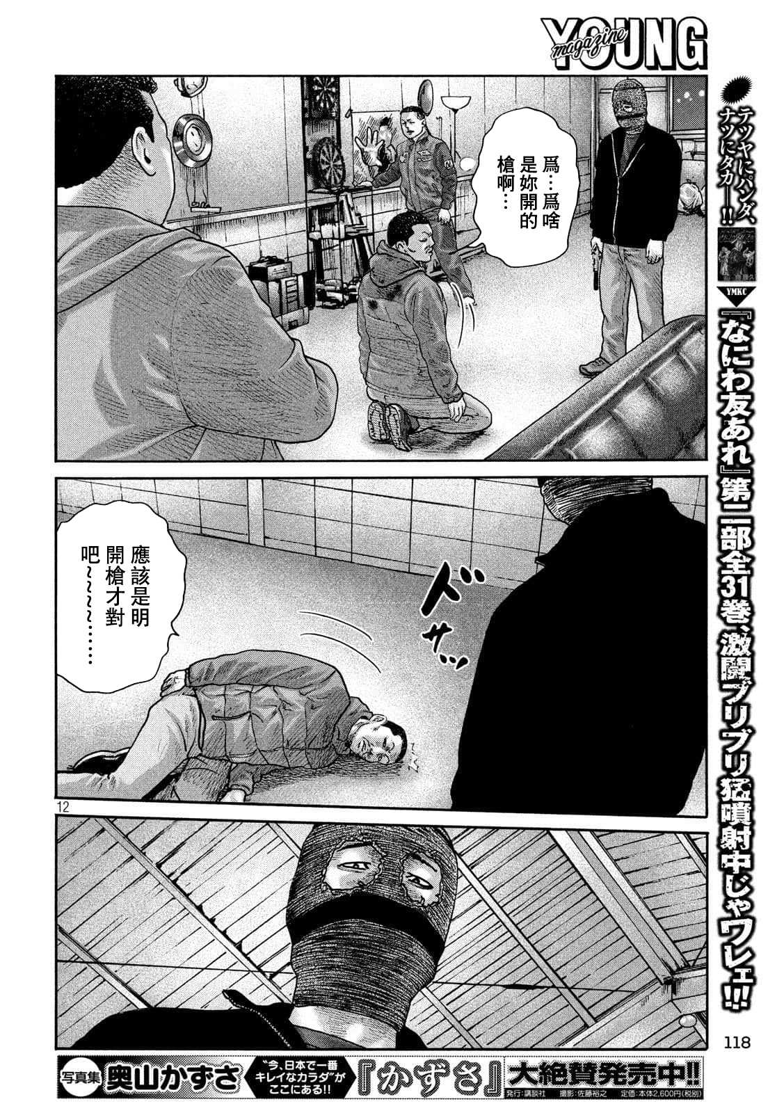 《寓言杀手》漫画最新章节第232话免费下拉式在线观看章节第【10】张图片