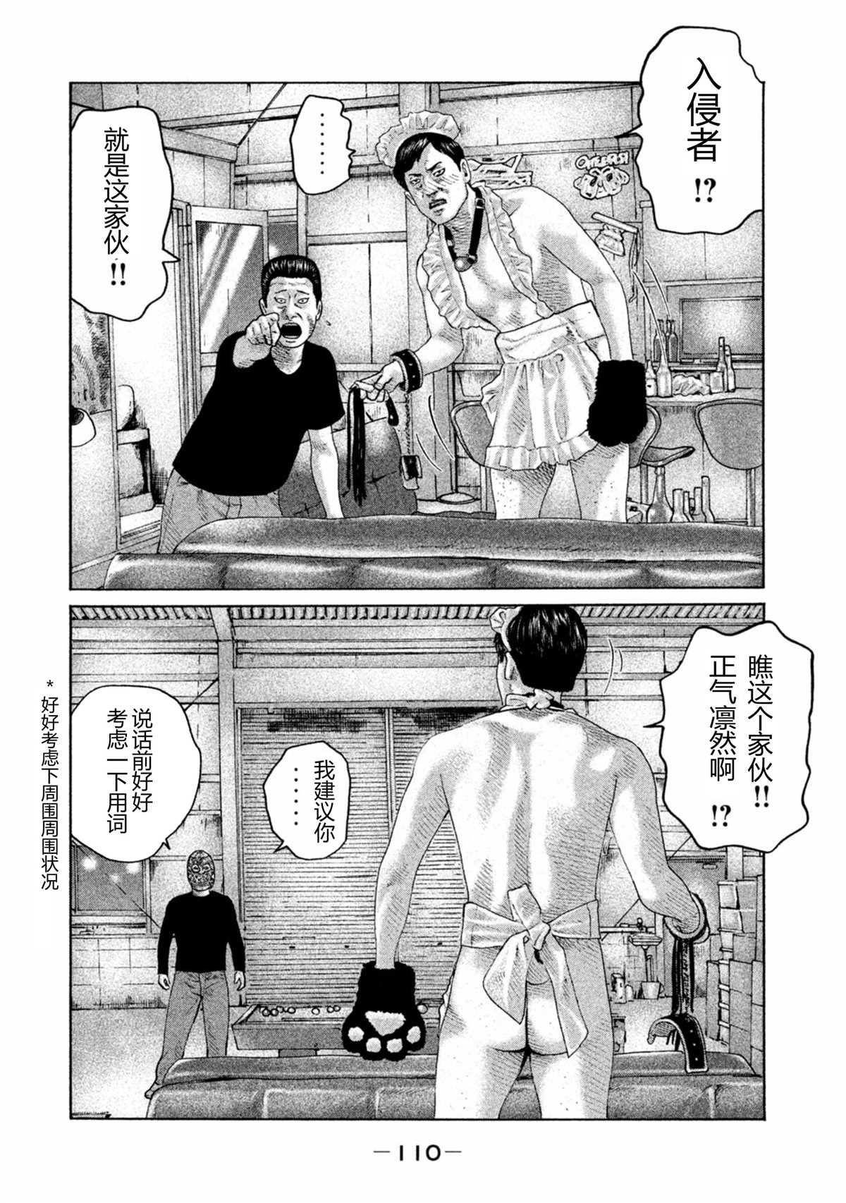 《寓言杀手》漫画最新章节第168话 试看免费下拉式在线观看章节第【14】张图片